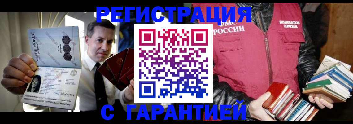 временная регистрация для всех в Краснознаменске